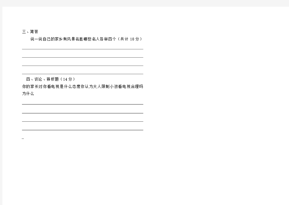 人教版四年级品德与社会下册期末试卷与答案