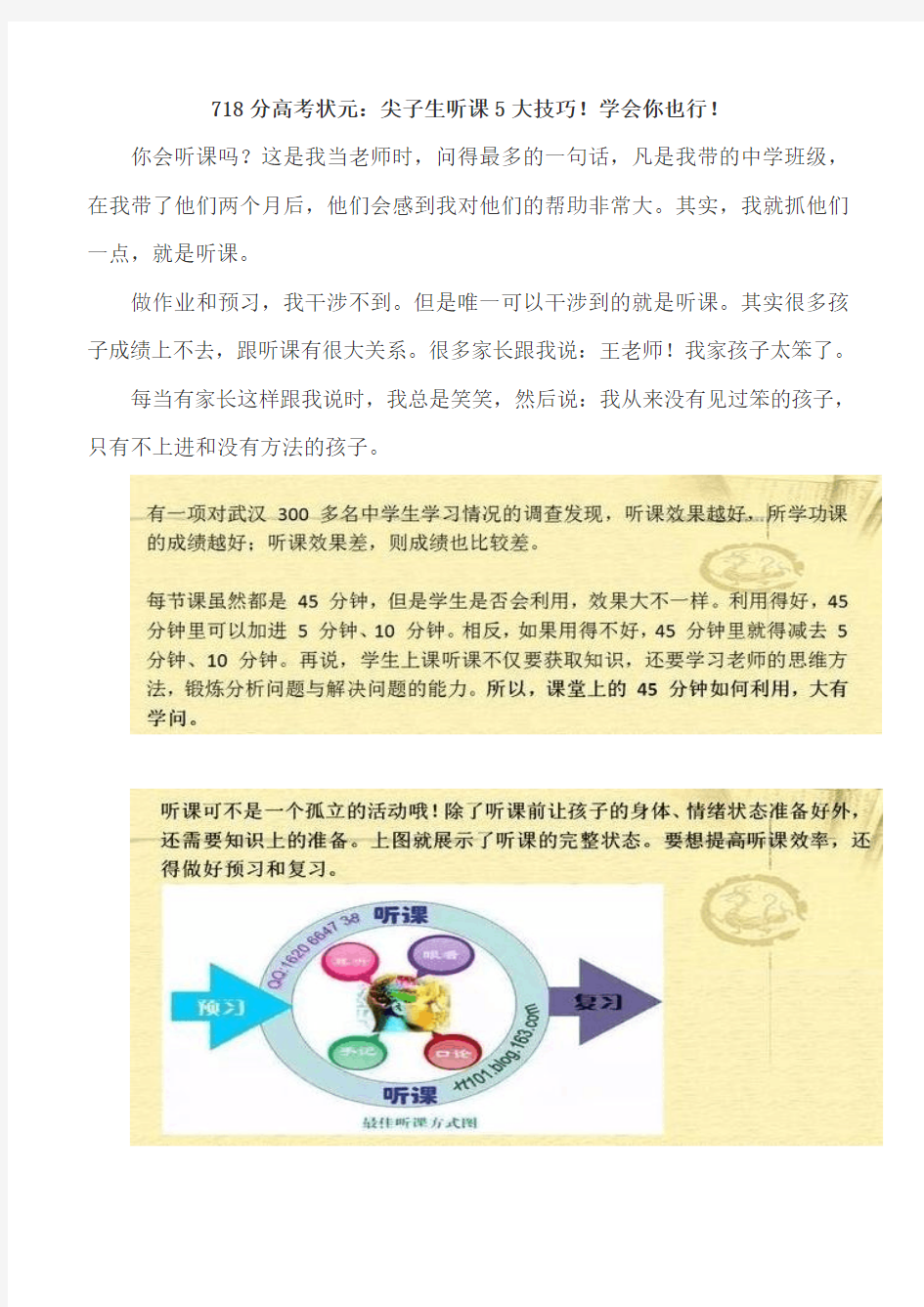 高考状元谈听课学习方法