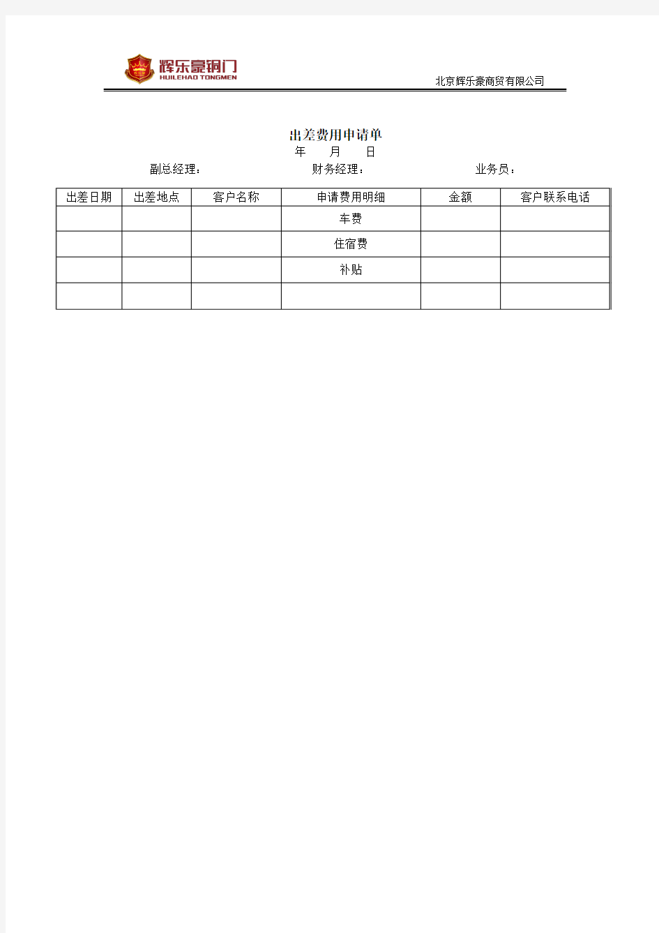 7.出差费用申请单