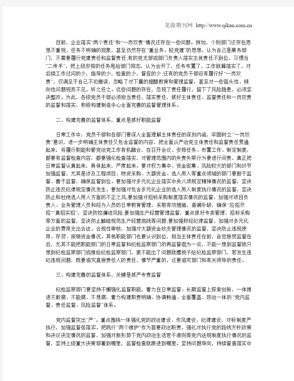 构建完善监督体系奋力打造企业保障作用