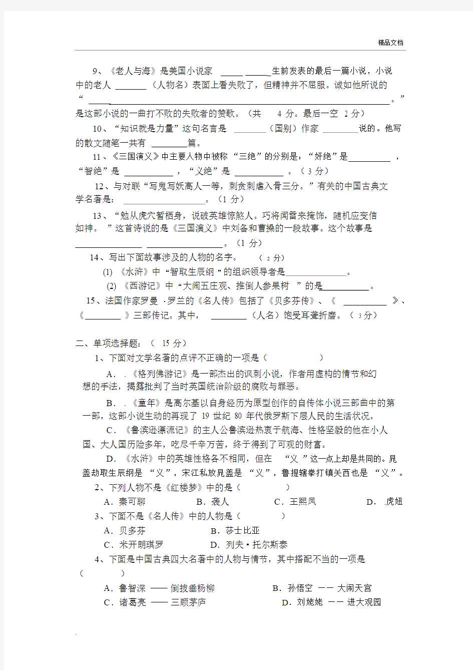 初中文学名著阅读知识竞赛试题(含答案).docx