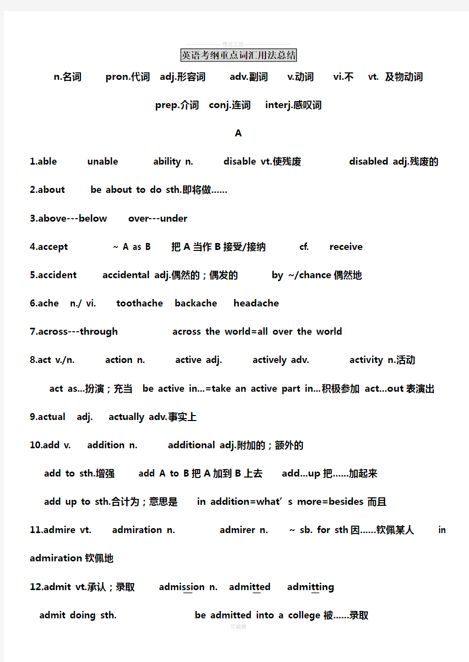 中考英语考纲重点词汇用法总结