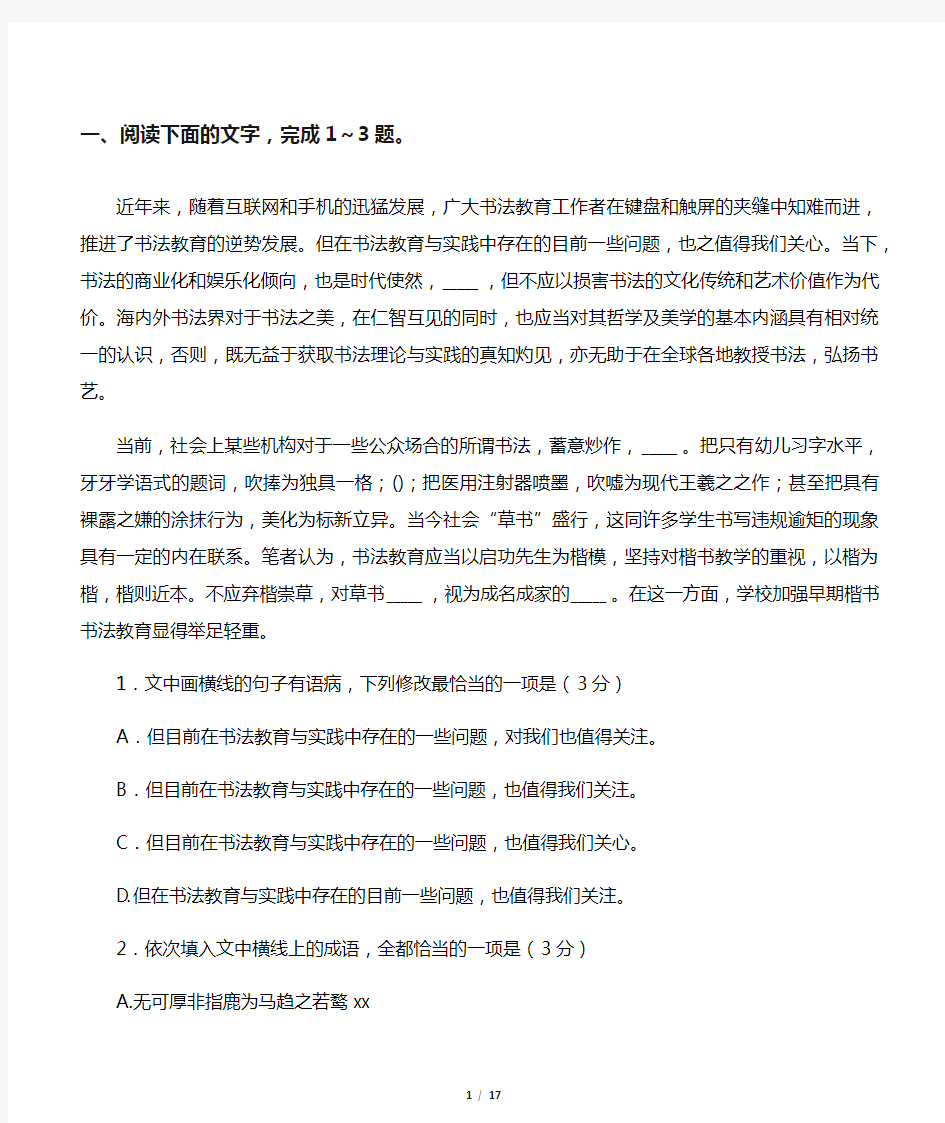 备战2019年高考语言文字应用题