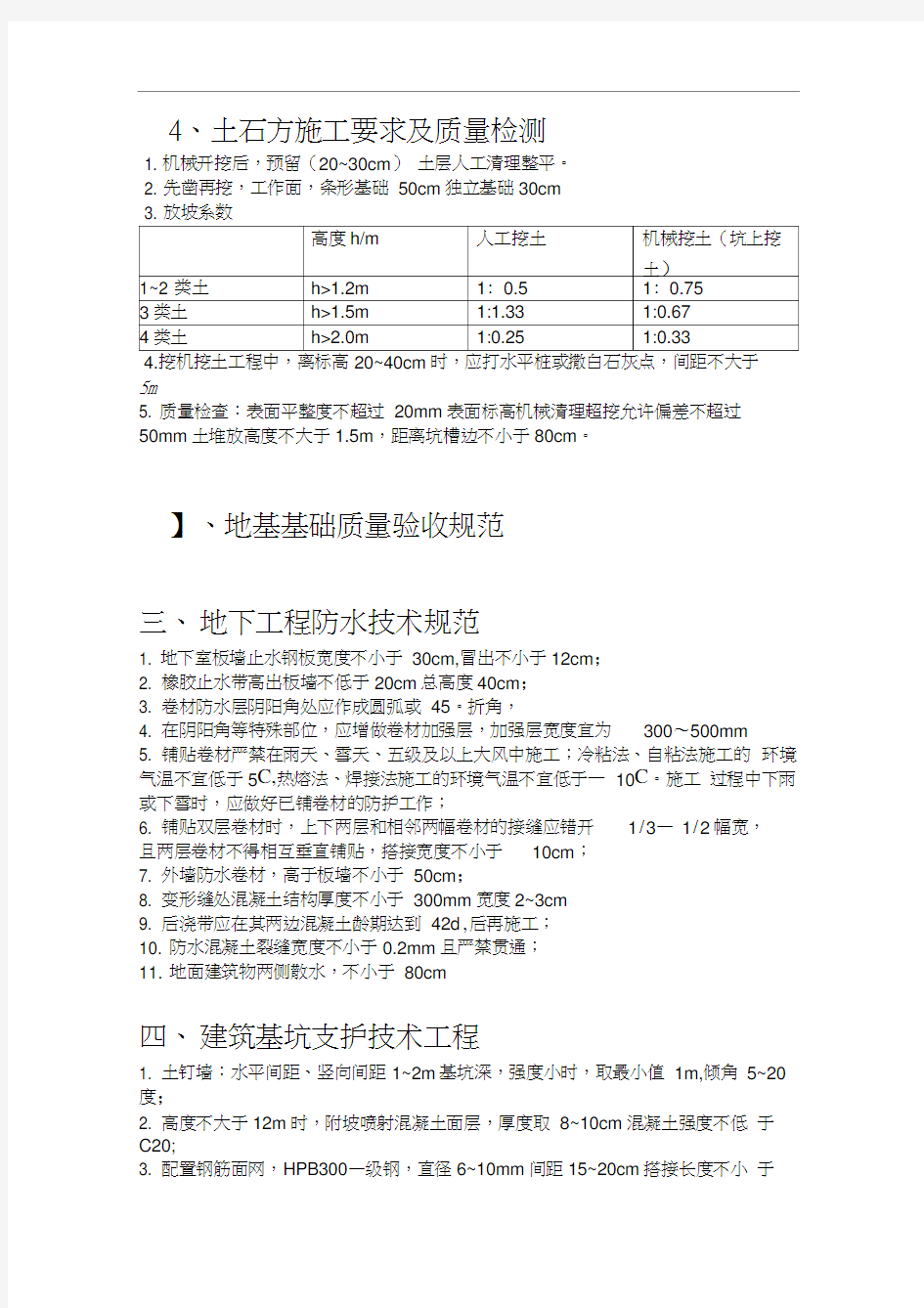 (完整版)施工规范