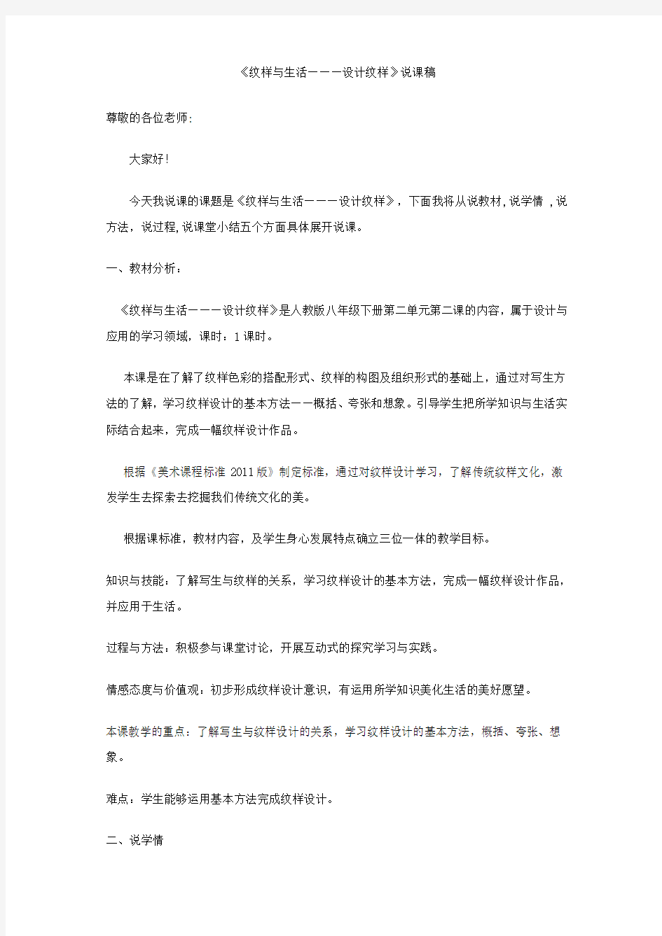 设计纹样说课稿