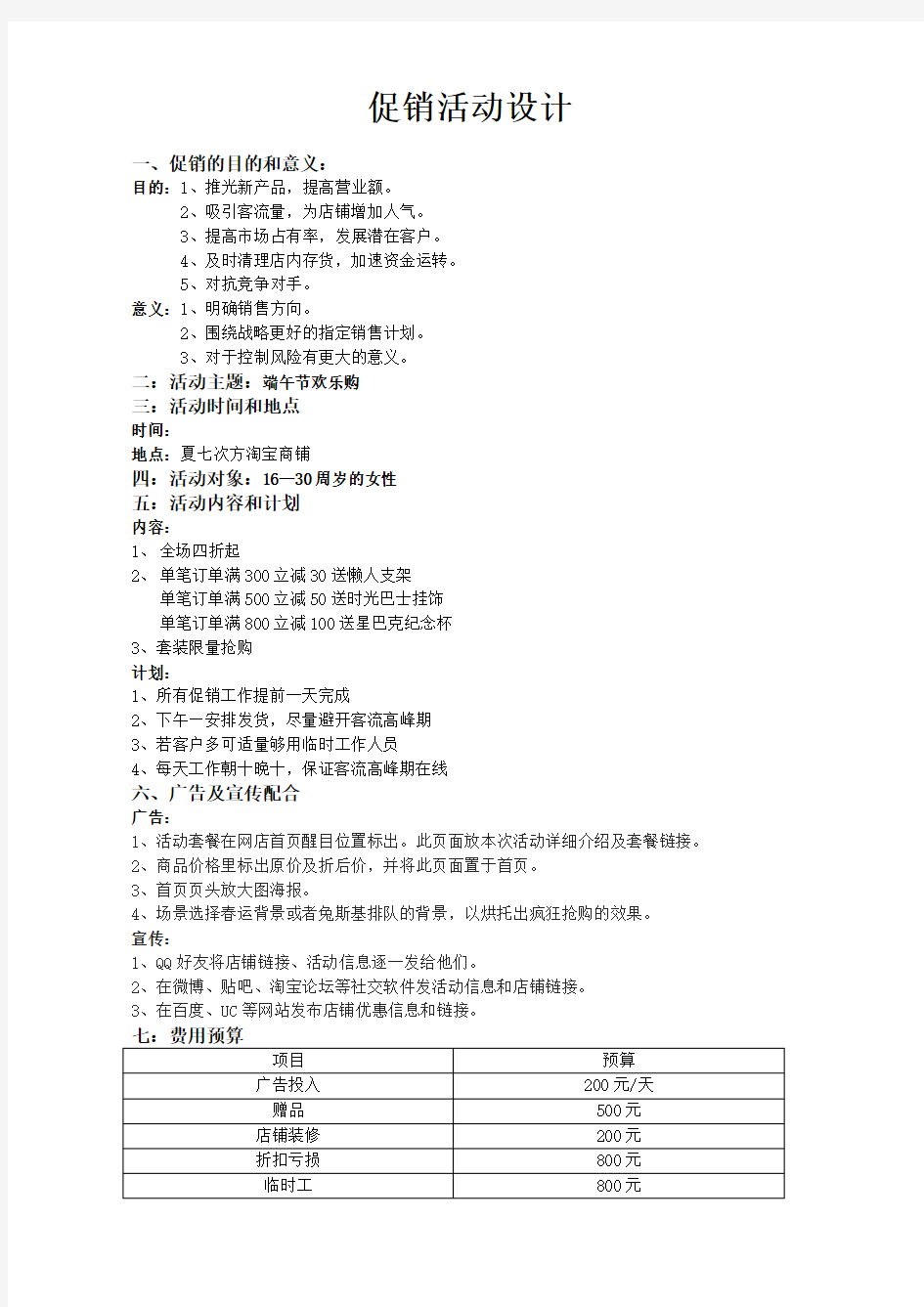 淘宝商铺促销文案