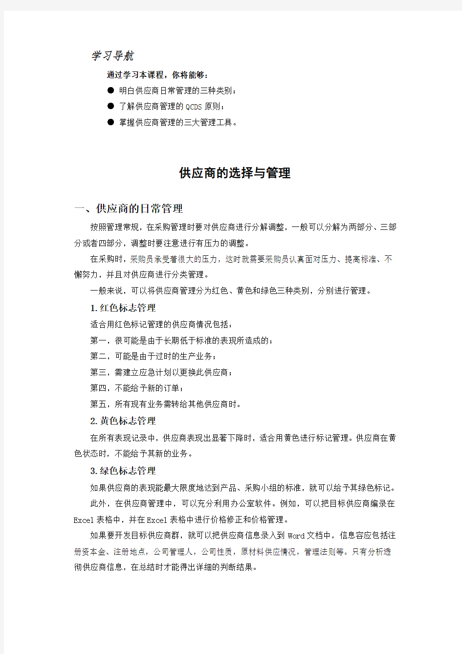 供应商的选择与管理系统