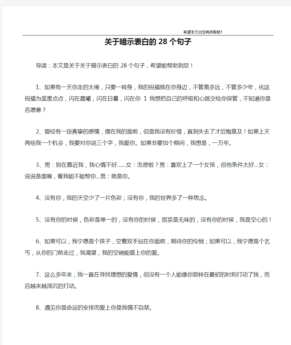 关于暗示表白的28个句子