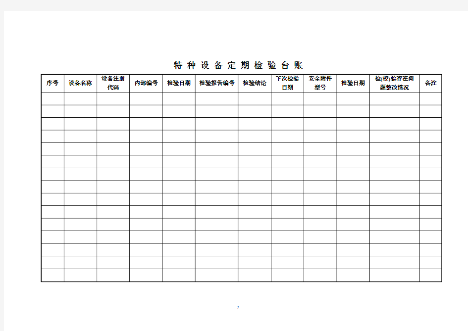 特种设备五个台账(2020年整理).pdf