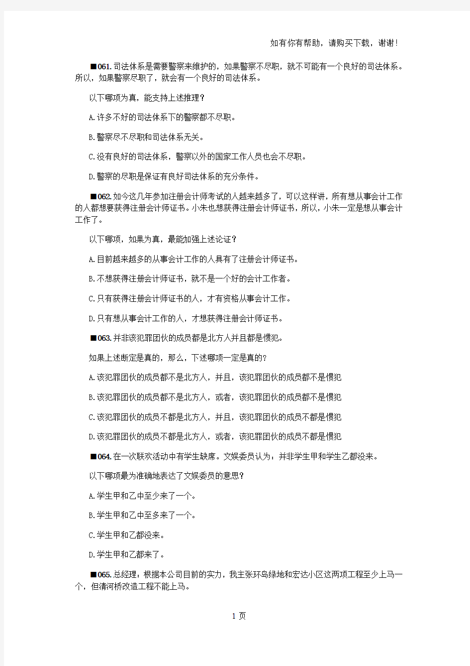 逻辑推理经典讲义答案