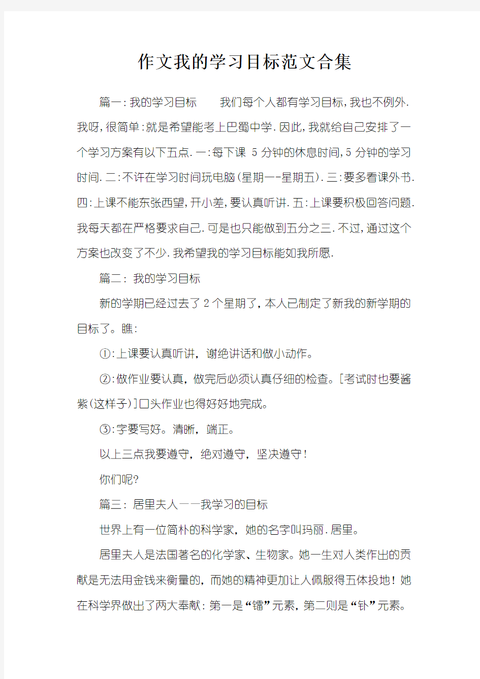 作文我的学习目标范文合集