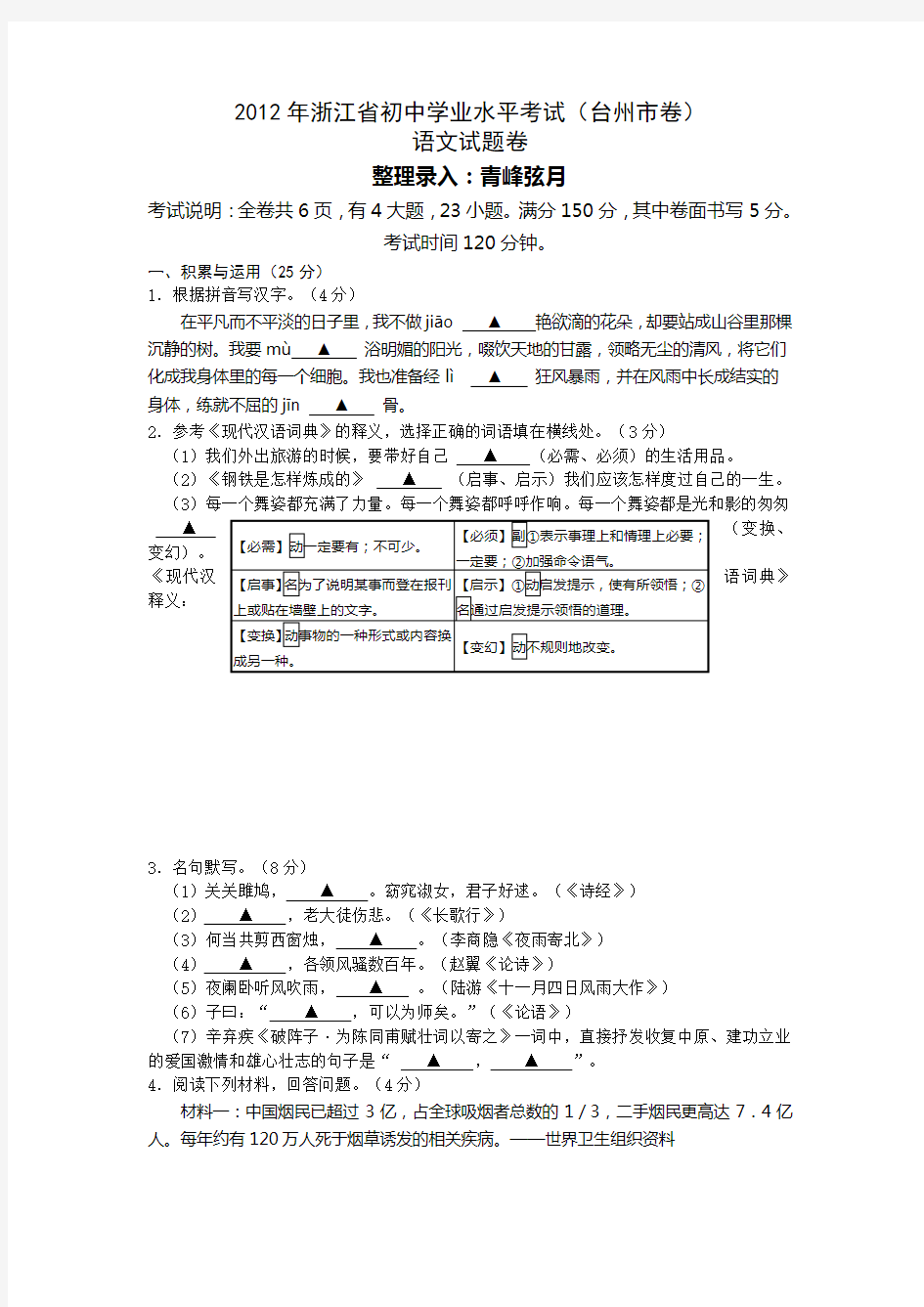 台州市中考语文试题及答案评分标准