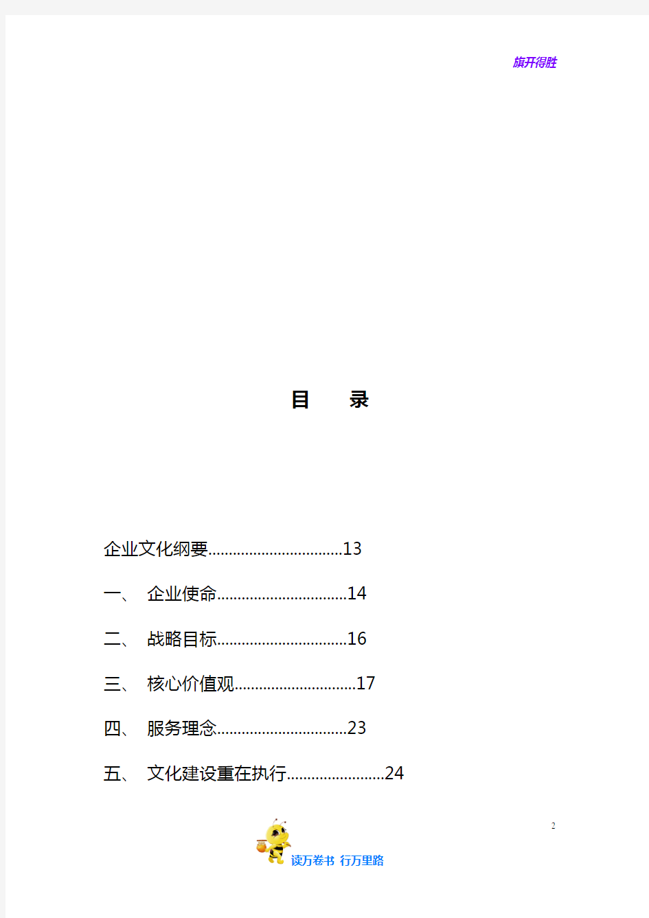 中国电信企业文化手册(DOC 15页)【企管 精品】