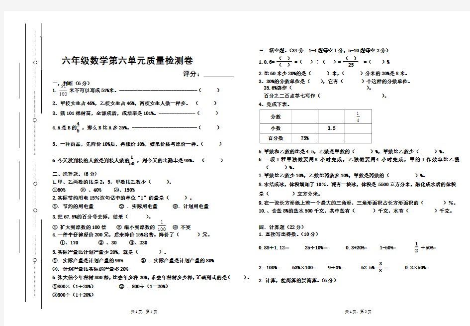 人教版六年级数学上册第六单元试卷及答案