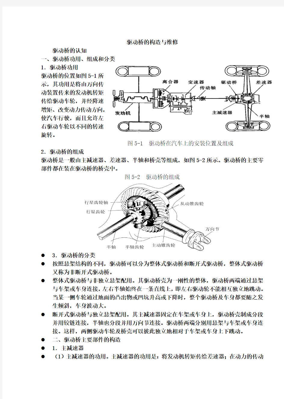 驱动桥的构造与维修课案