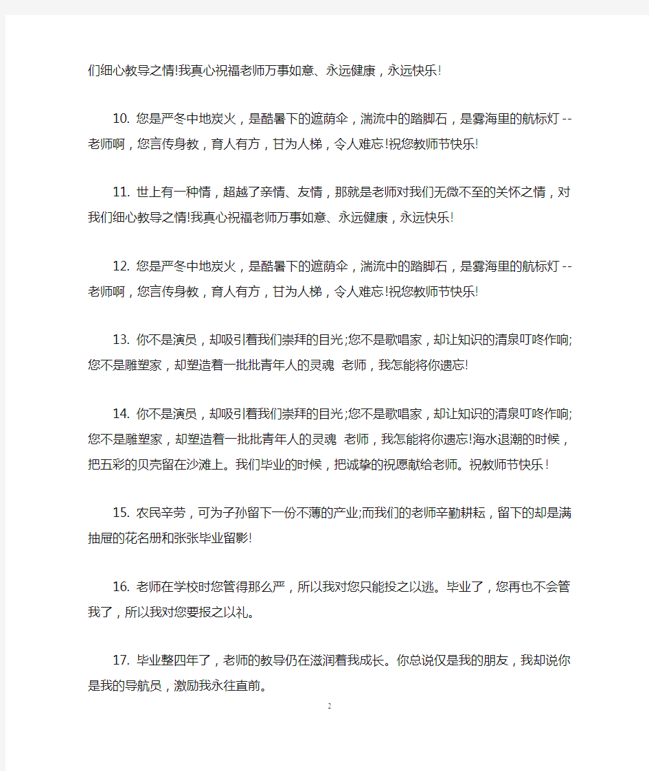 大学毕业赠言给老师,毕业赠言