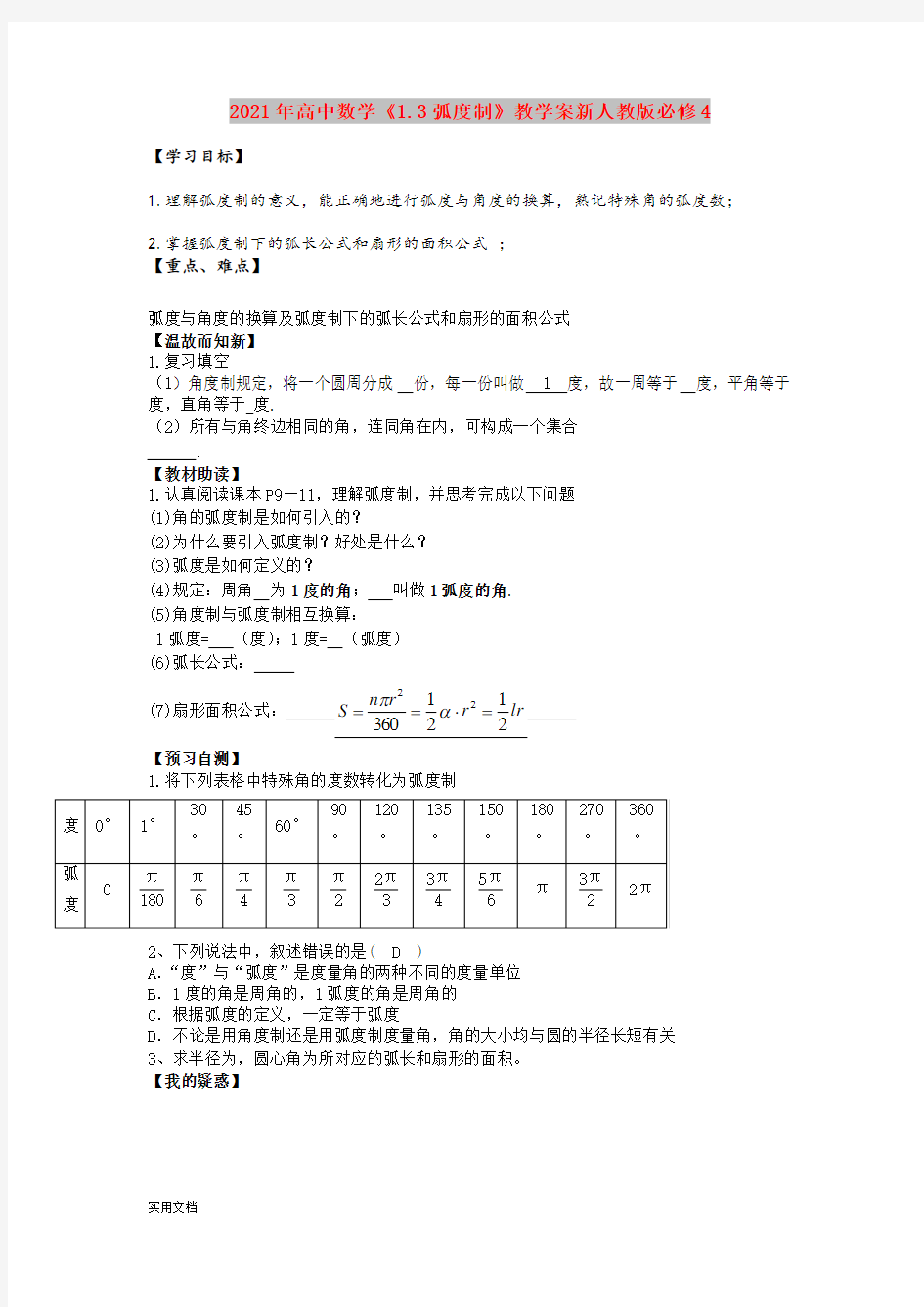 2021年高中数学《1.3弧度制》教学案新人教版必修4