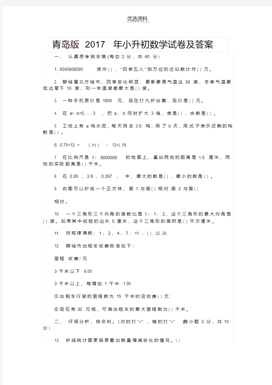  青岛版小升初数学试卷及答案