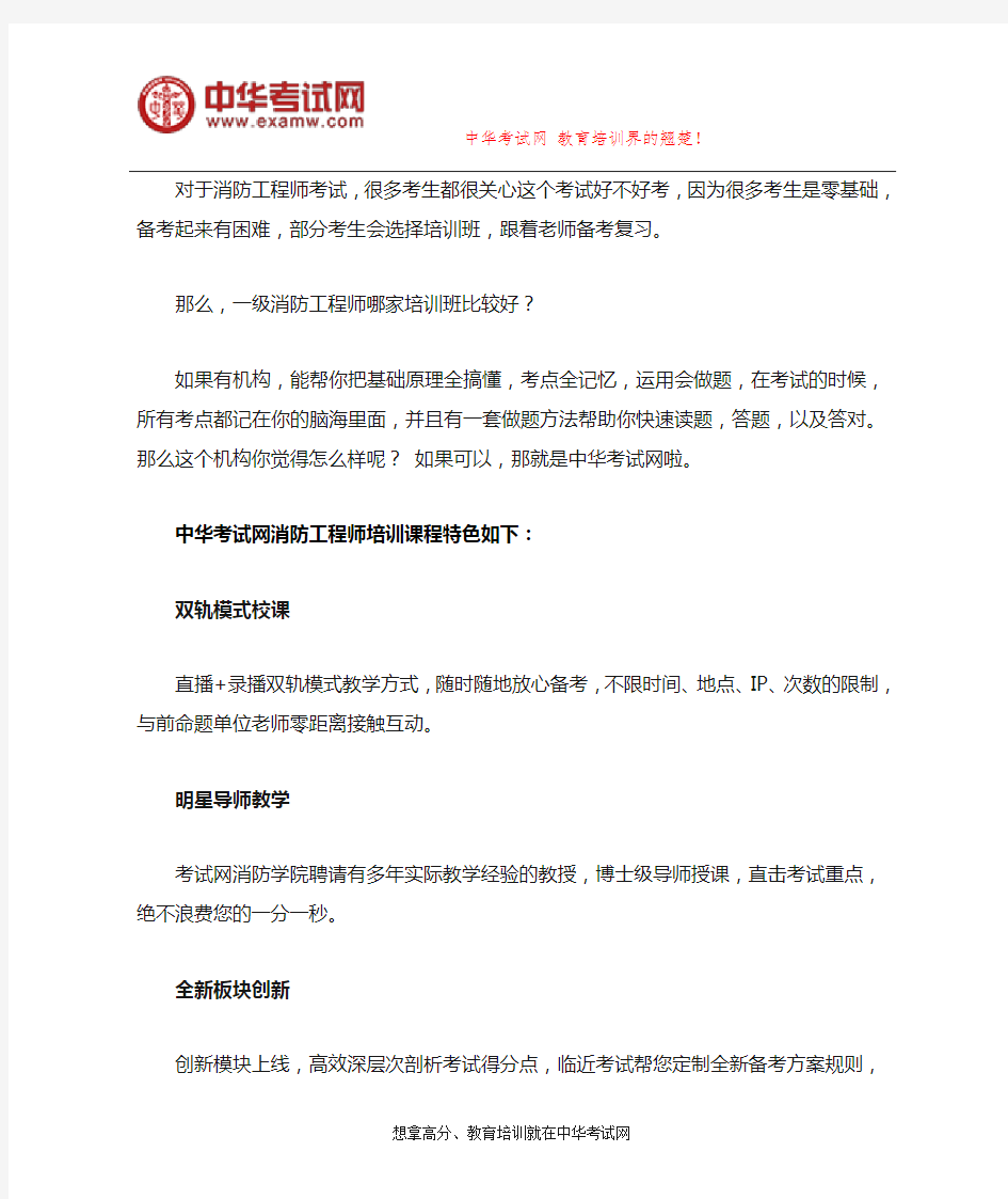 一级消防工程师培训机构哪个好