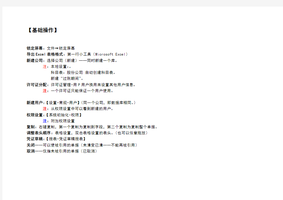 sapb1基本操作整理