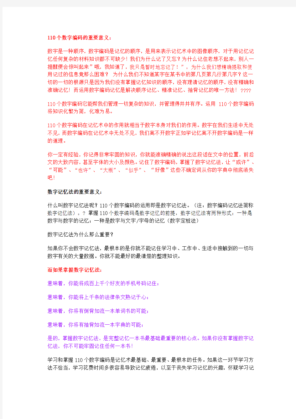 个数字编码及数字记忆法的重要意义