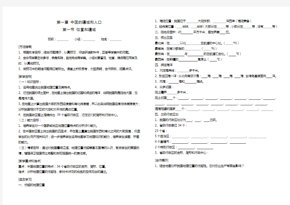 八年级上册地理导学案