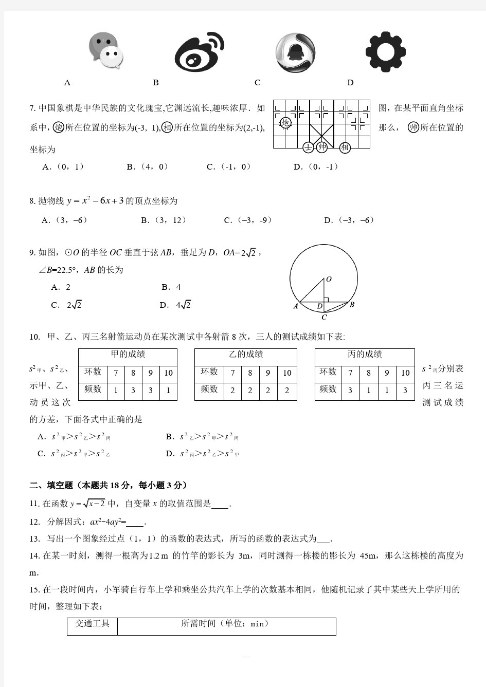 2017年北京市朝阳区中考二模数学试题 有答案