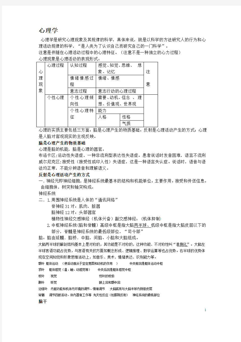 教师资格证《心理学》试题(带答案)