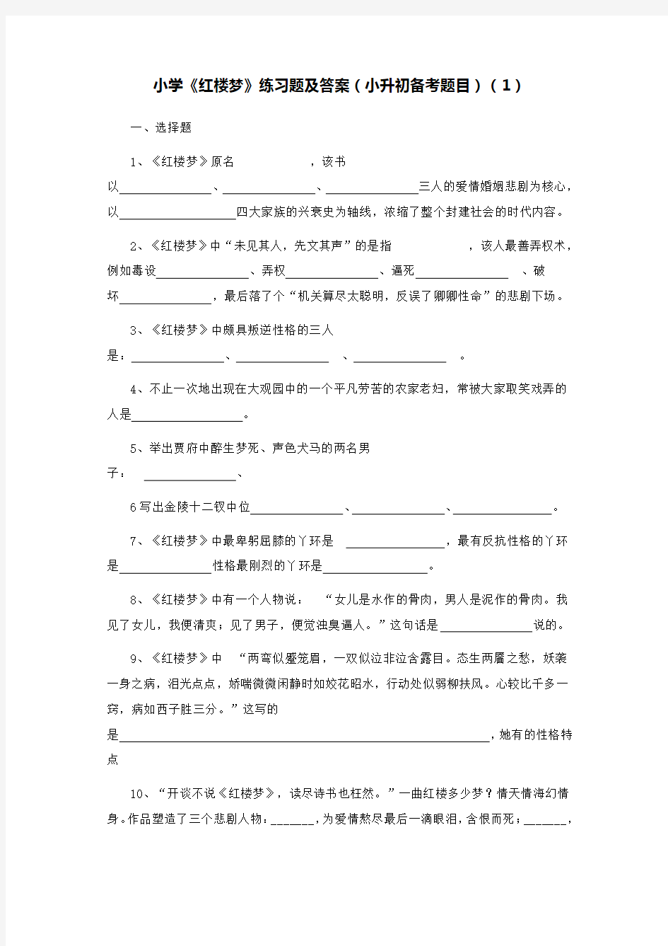 小学《红楼梦》练习题及答案