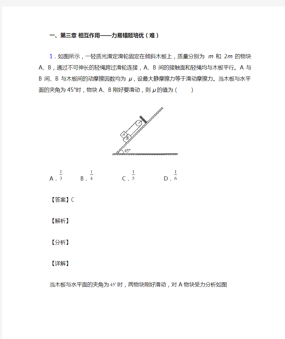 高一上册物理 第三章 相互作用——力(提升篇)(Word版 含解析)