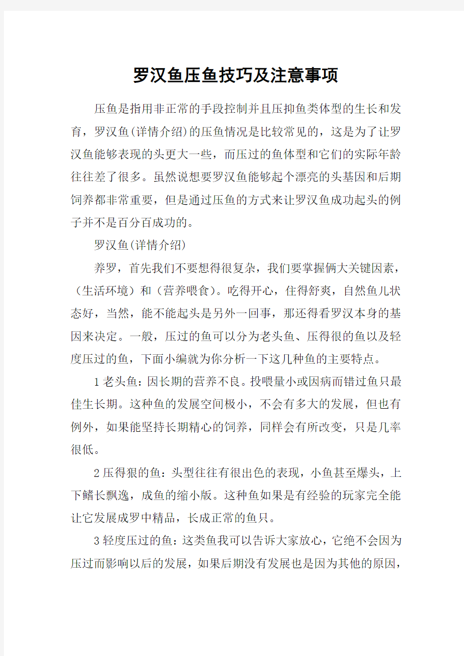 罗汉鱼压鱼技巧及注意事项