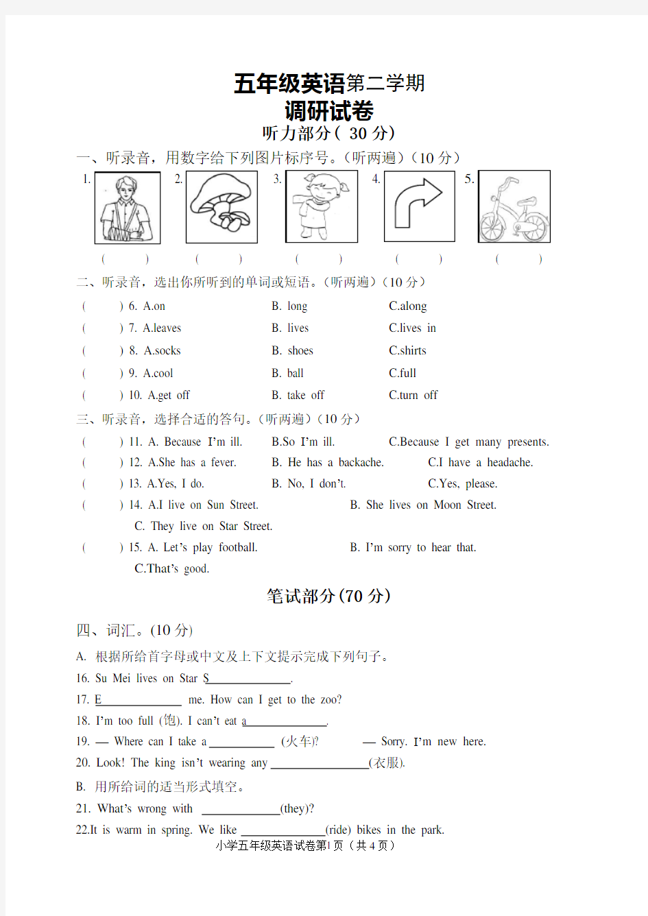 五下英语期中测试含听力材料译林版三起五年级英语下册期中试卷一五