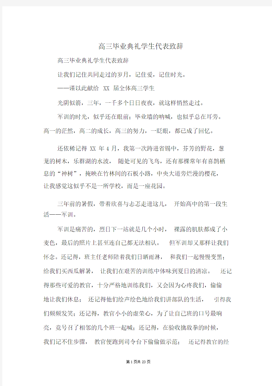 高三毕业典礼学生代表致辞(精选多篇).doc