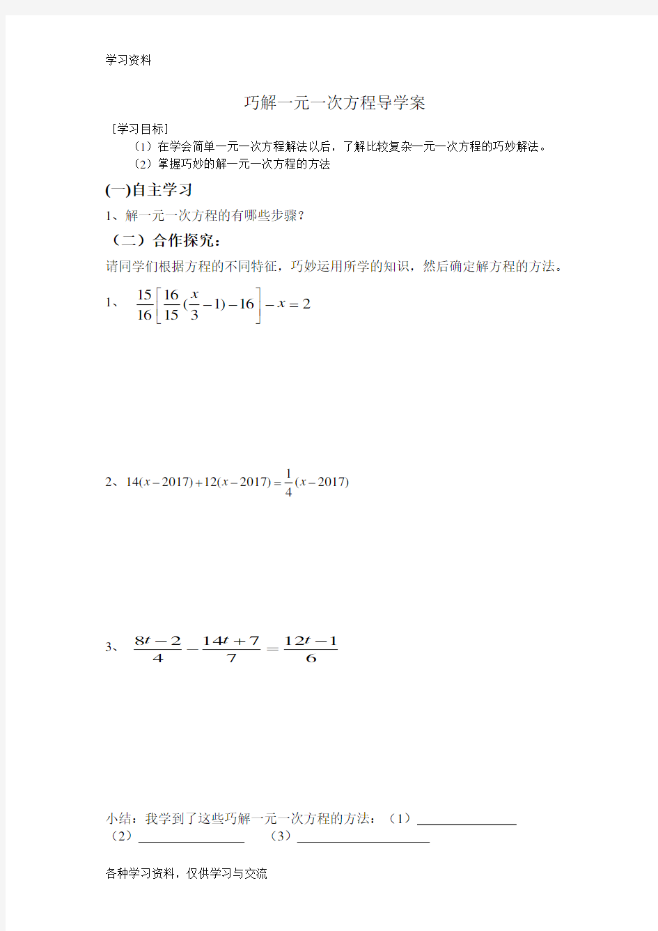 巧解一元一次方程(公开课)教程文件