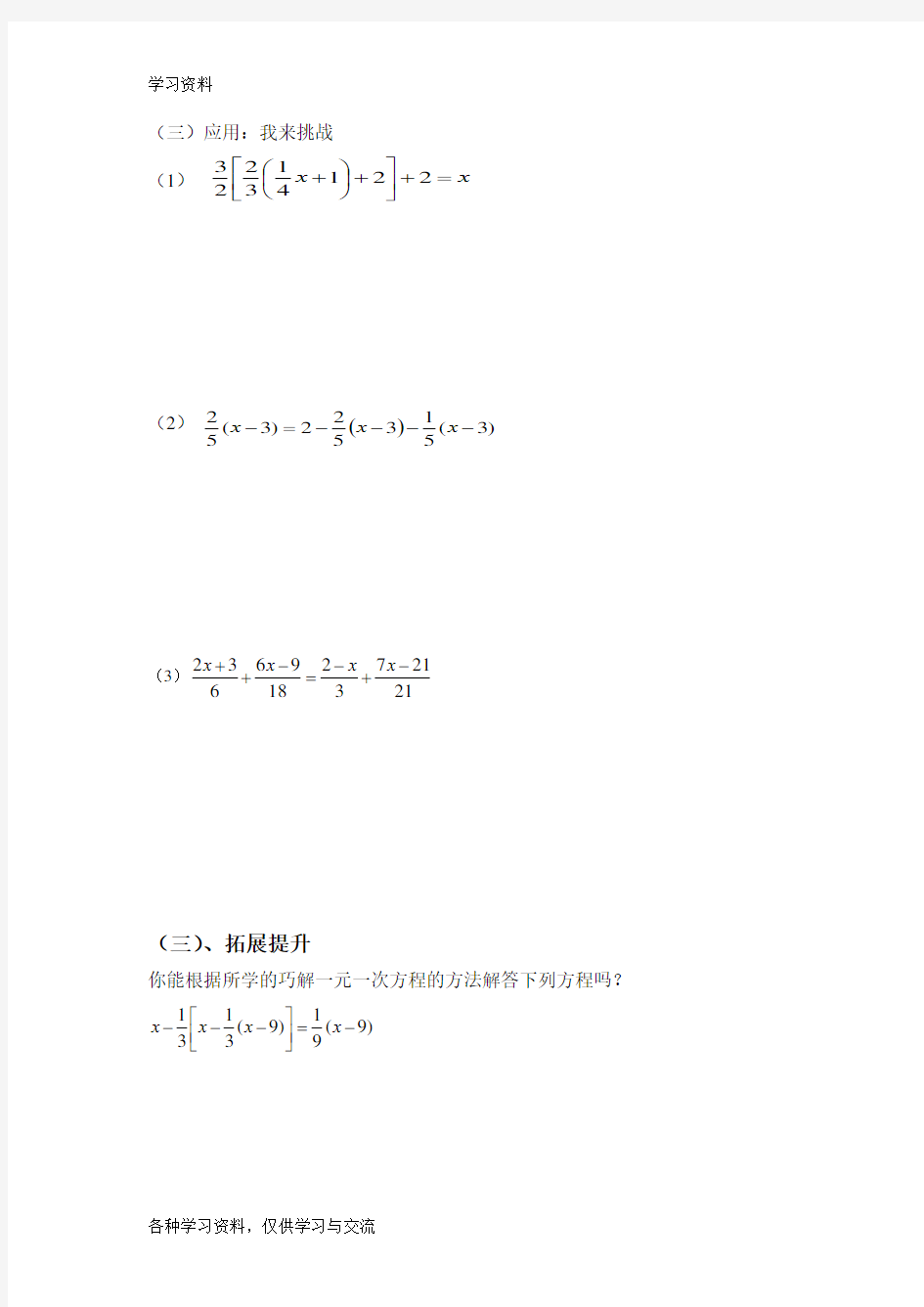 巧解一元一次方程(公开课)教程文件