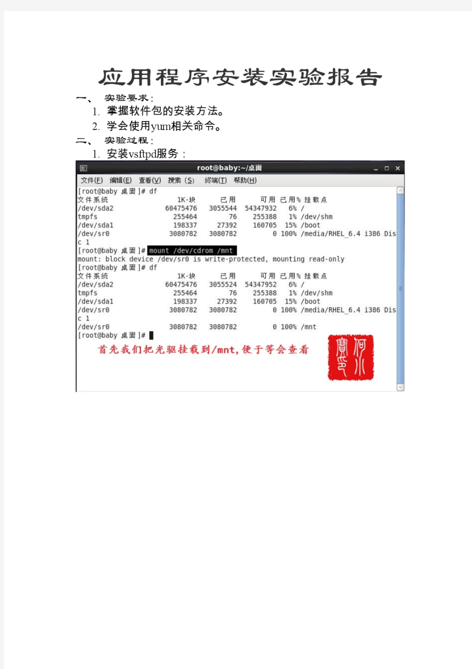 软件安装实验报告