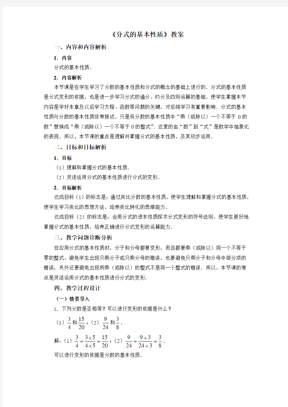 《分式的基本性质》教案