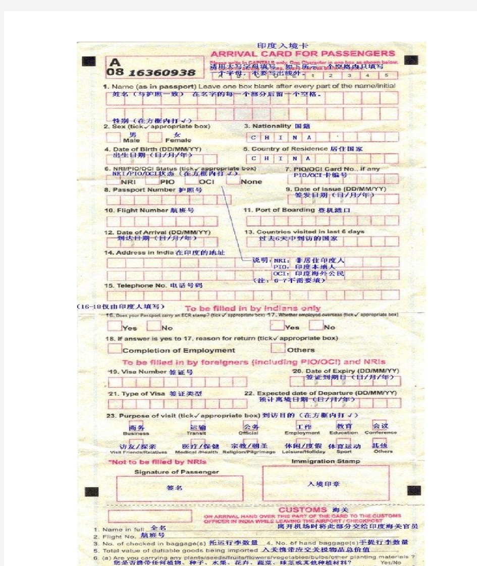 印度出入境卡中英文对照