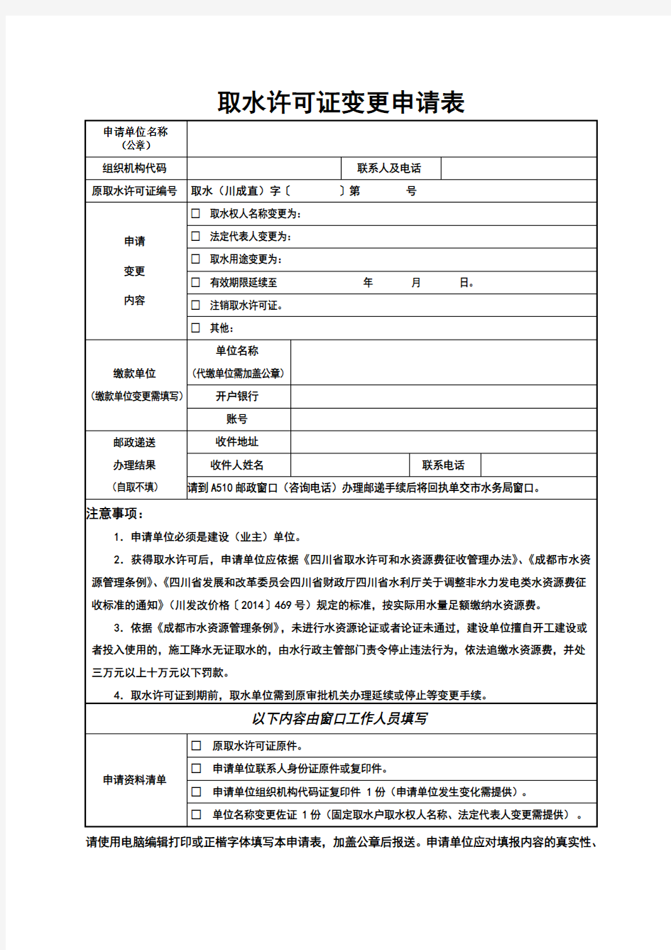 取水许可证变更申请表