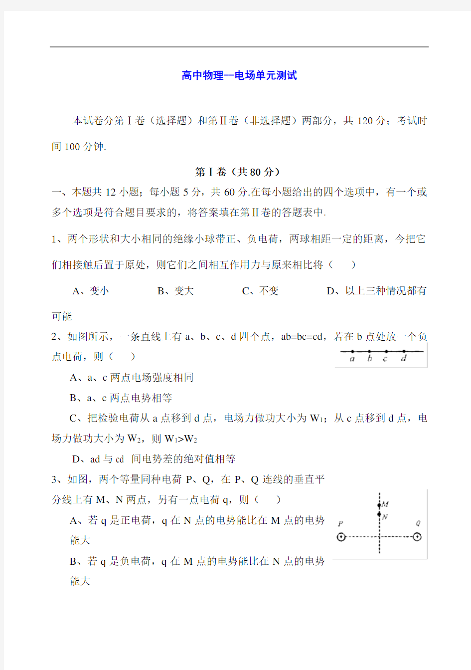 高中物理--电场单元测试(1)