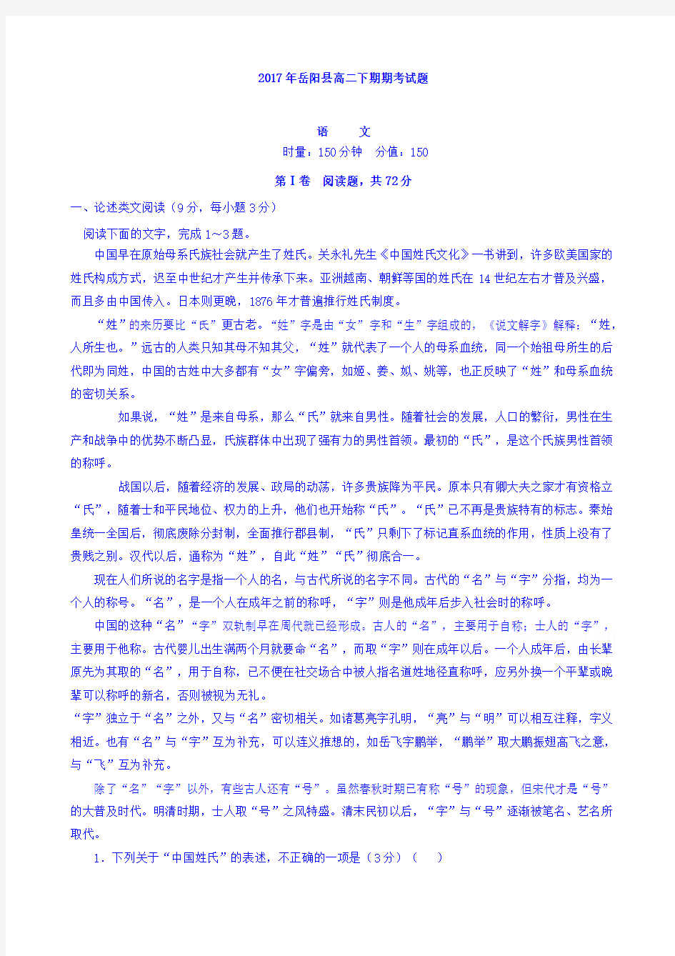 湖南省岳阳县2019-2020学年高二上学期期末考试语文试题含答案
