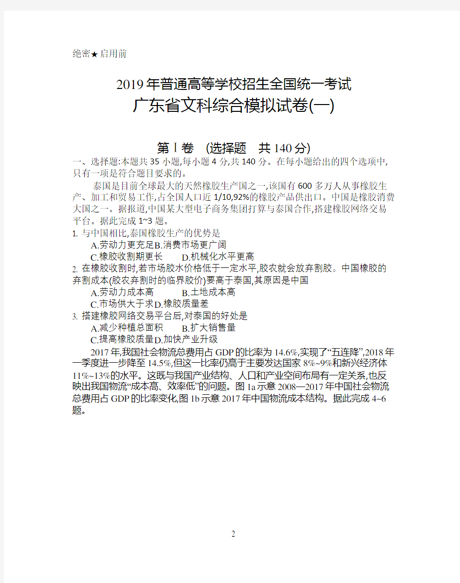 2019广东省高考一模地理卷及答案