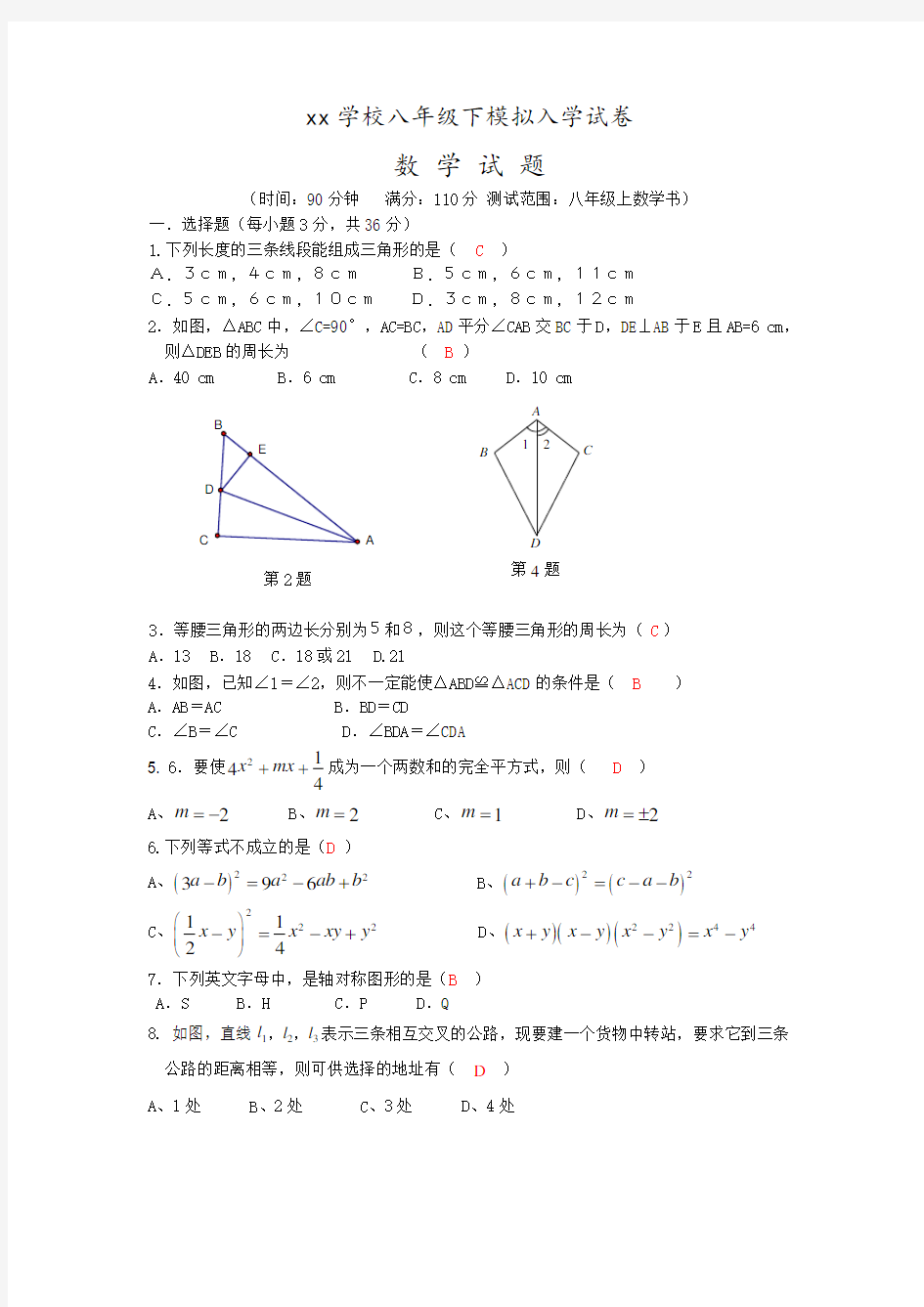 人教版八年级上册数学试卷(含答案)(免费)