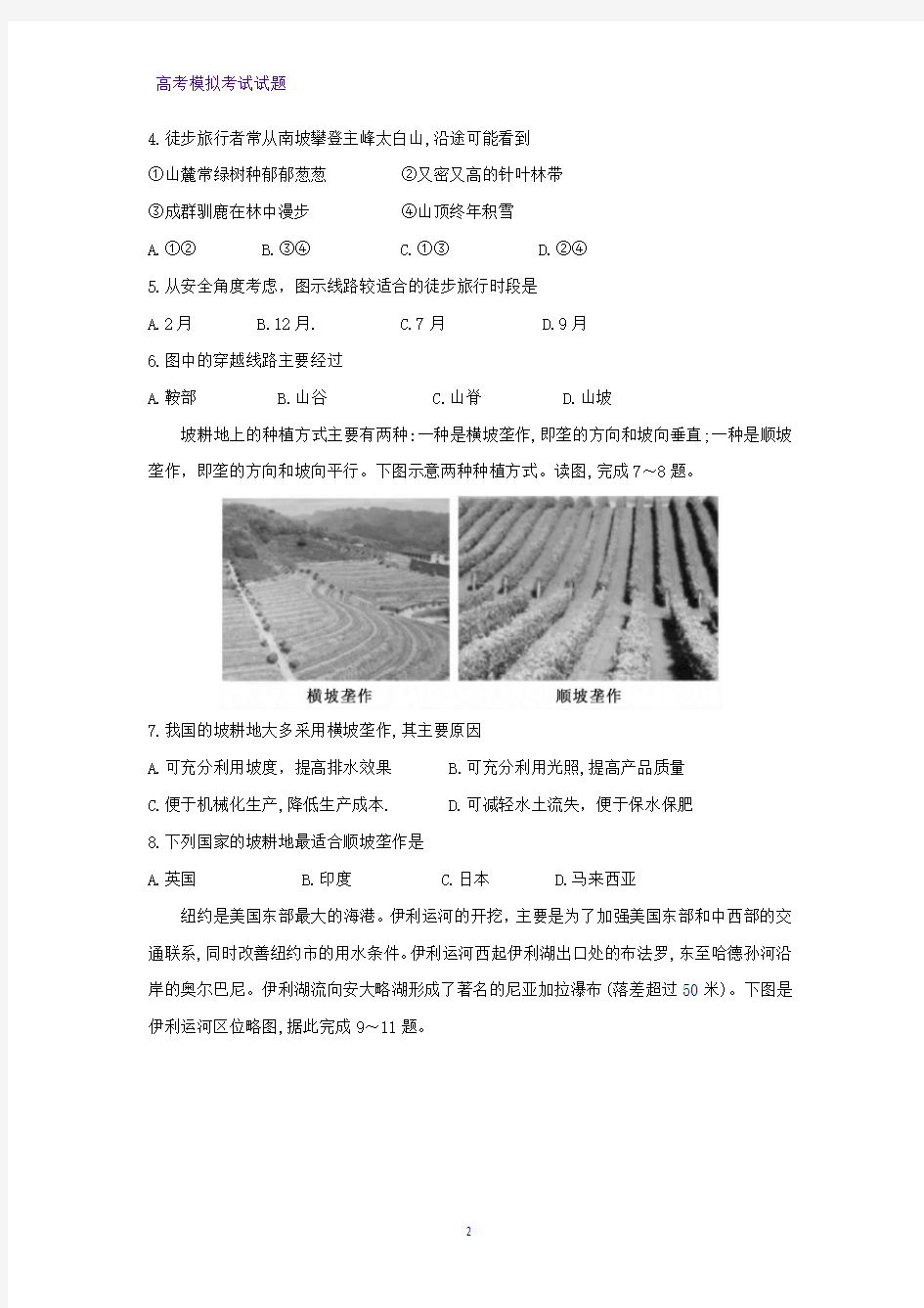 2021届云南省曲靖市第二中学、大理新世纪中学高三第一次模拟考试地理试题