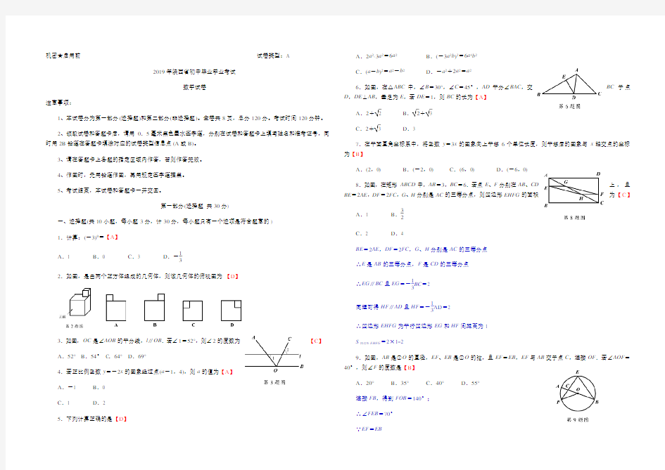 2019年陕西省中考数学试题及答案)