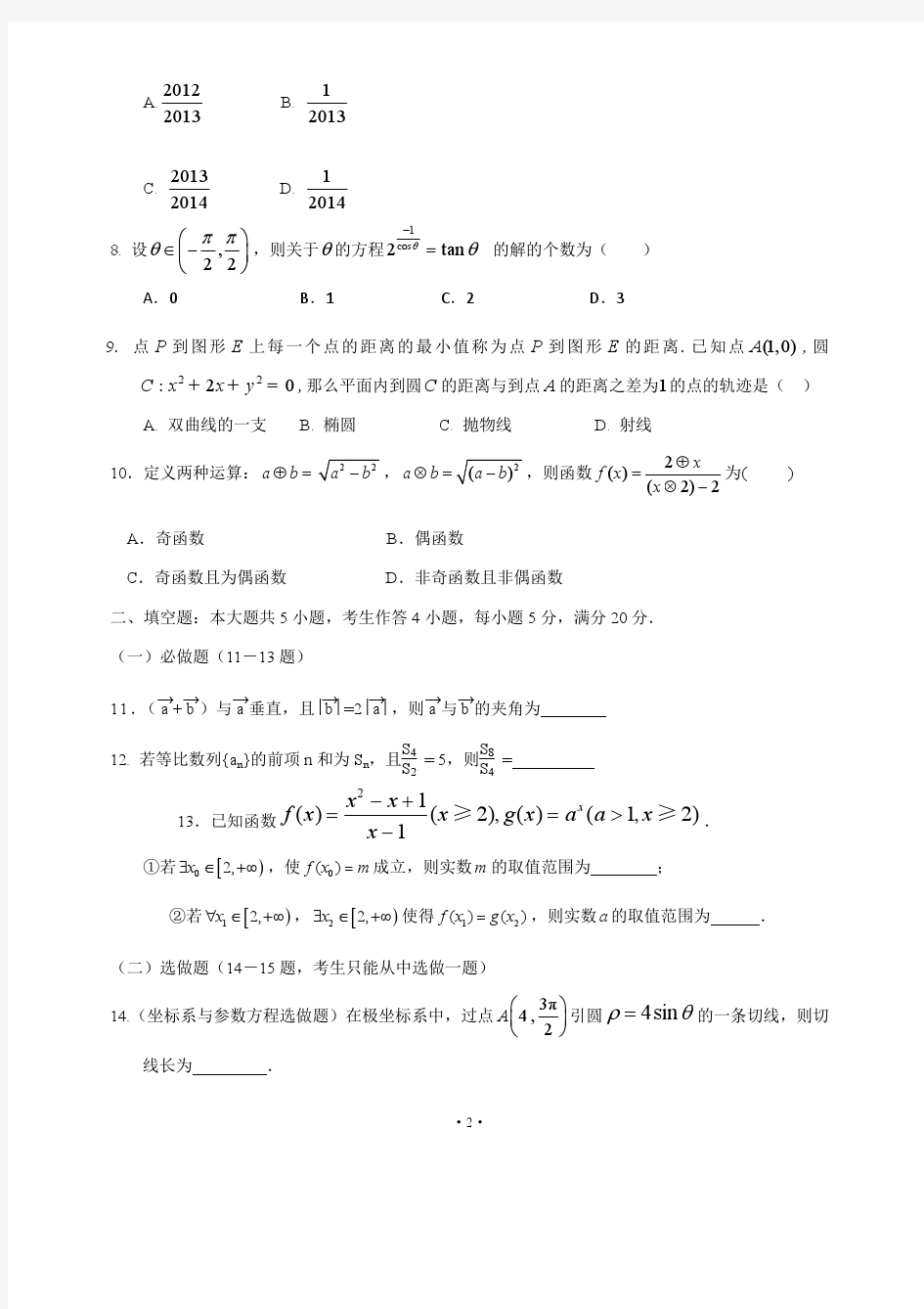 广东省金山中学、广雅中学、佛山一中2015届高三下学期联考数学文试题