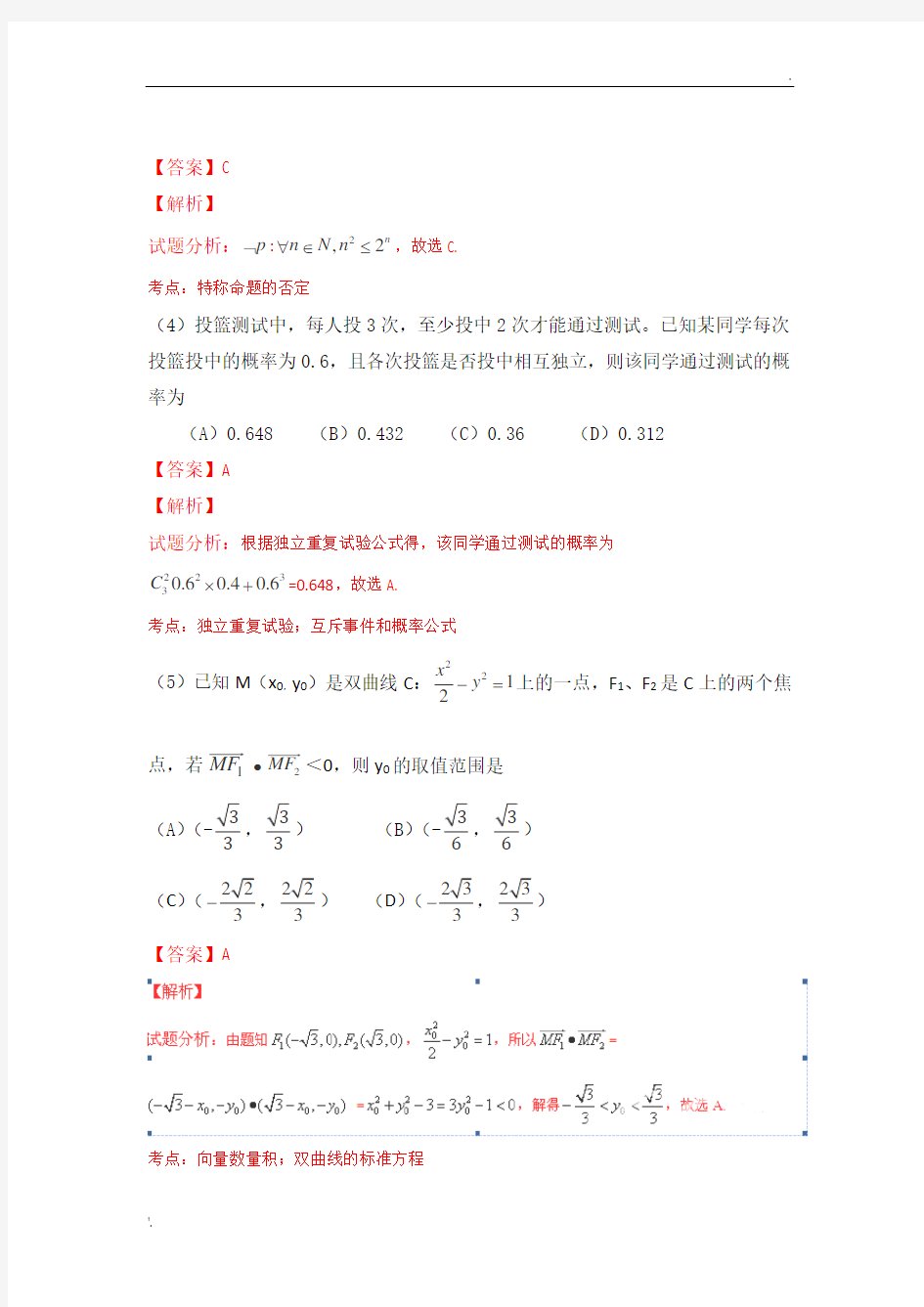 2015年高考全国卷1理科数学(解析版)