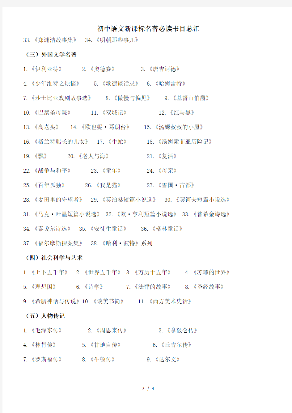 初中语文新课标名著必读书目总汇