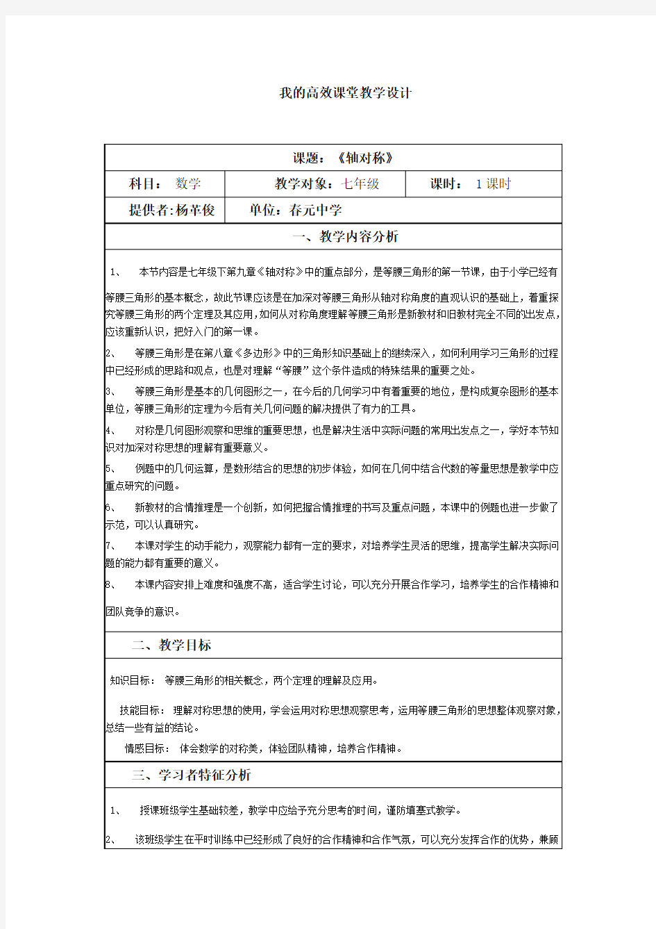 我的高效课堂教学设计