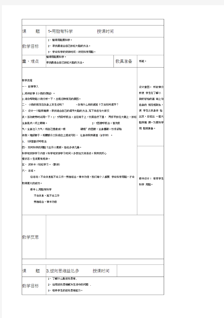 长春版六年级下册心理健康教案